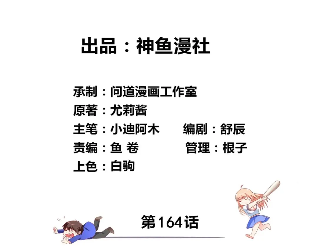 美女大小姐的僵尸高手 第164话 他不是杨程！ 第3页