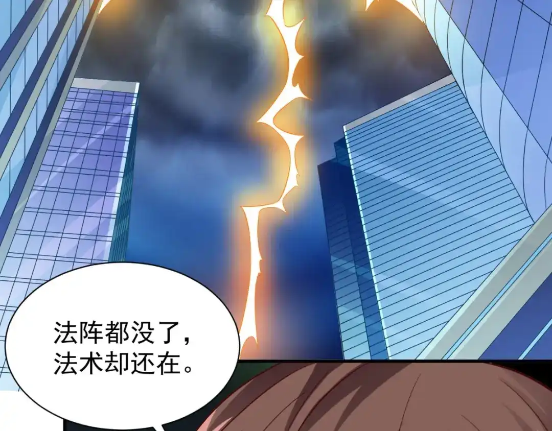 美女大小姐的僵尸高手 第164话 他不是杨程！ 第51页