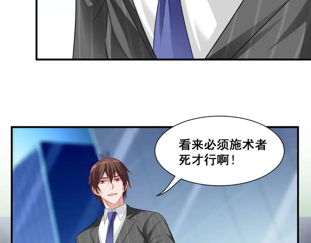 美女大小姐的僵尸高手 第164话 他不是杨程！ 第54页