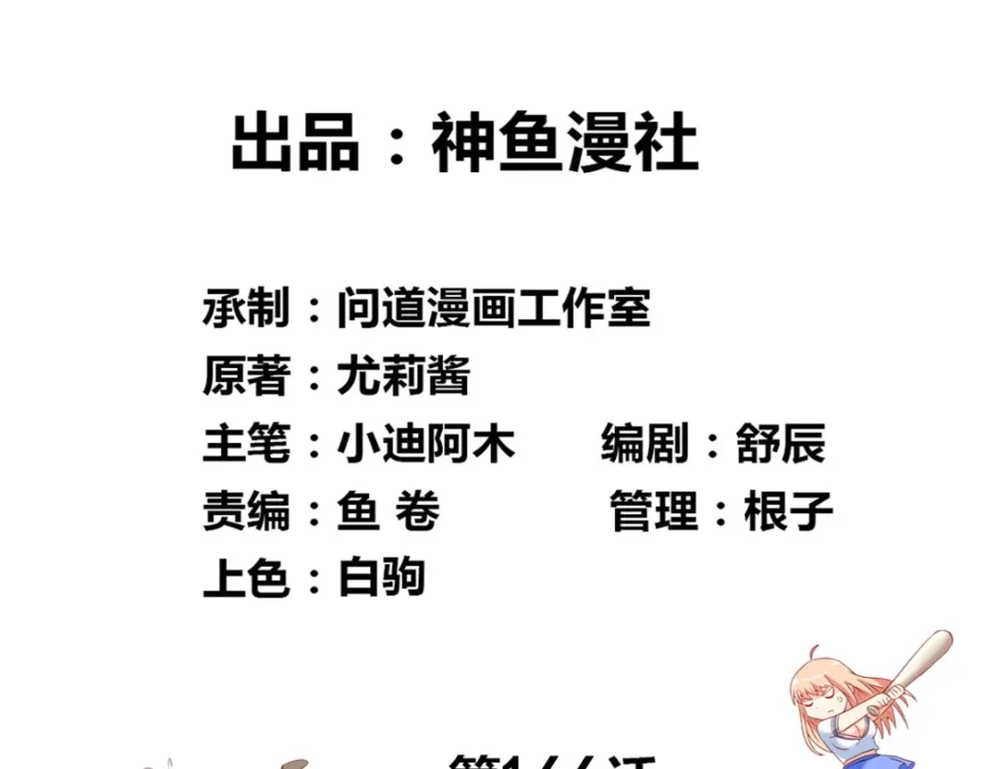 美女大小姐的僵尸高手 第166话 这场仗必须赢 第3页