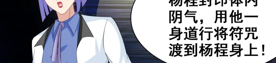 美女大小姐的僵尸高手 第166话 这场仗必须赢 第56页