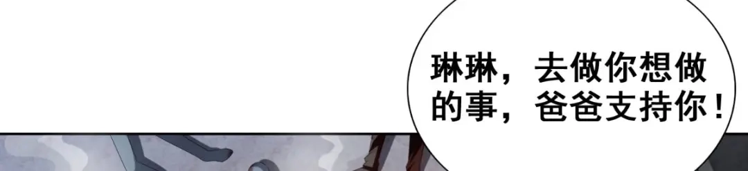 美女大小姐的僵尸高手 第167话 这次换我保护你了 第8页