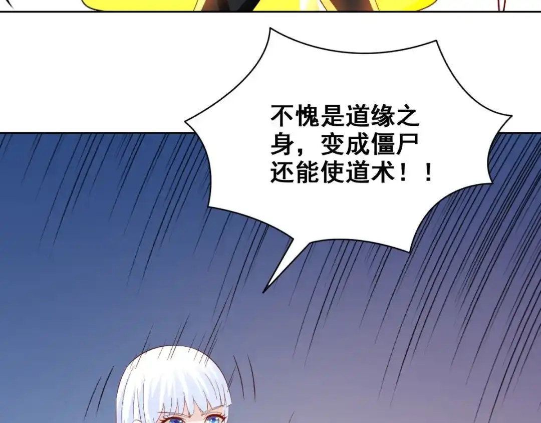 美女大小姐的僵尸高手 第167话 这次换我保护你了 第81页