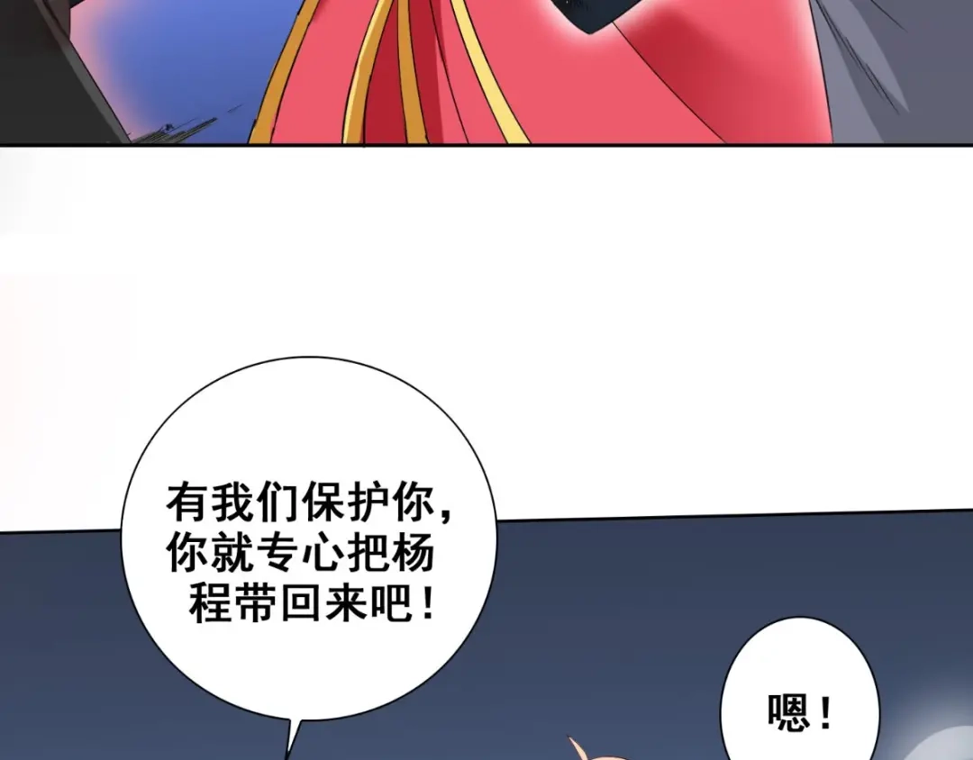 美女大小姐的僵尸高手 第167话 这次换我保护你了 第31页