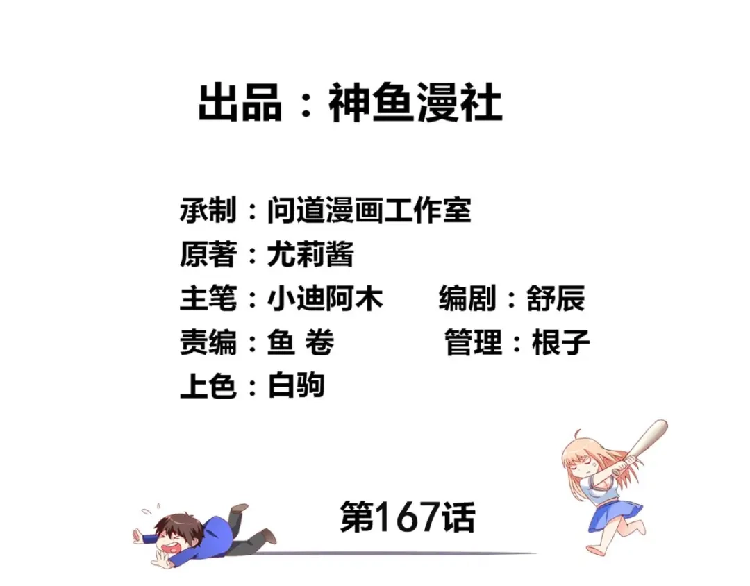 美女大小姐的僵尸高手 第167话 这次换我保护你了 第3页