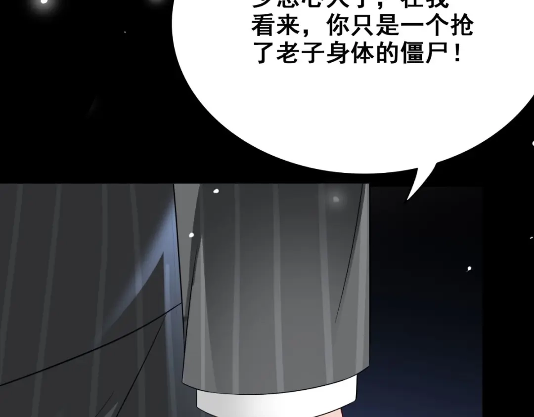 美女大小姐的僵尸高手 第168话 抢回自己的身体 第115页