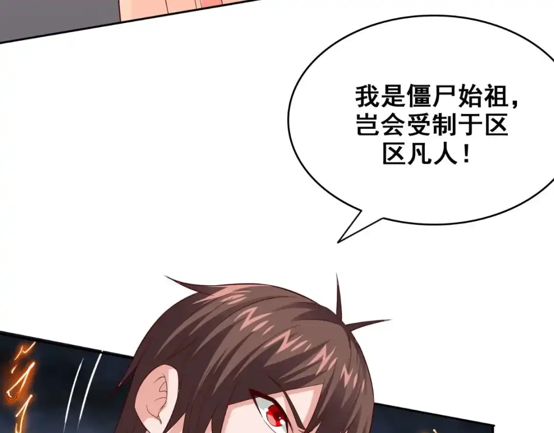 美女大小姐的僵尸高手 第168话 抢回自己的身体 第33页