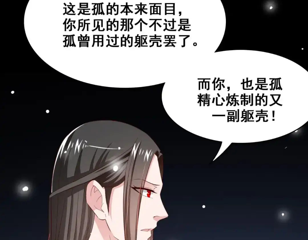 美女大小姐的僵尸高手 第168话 抢回自己的身体 第105页