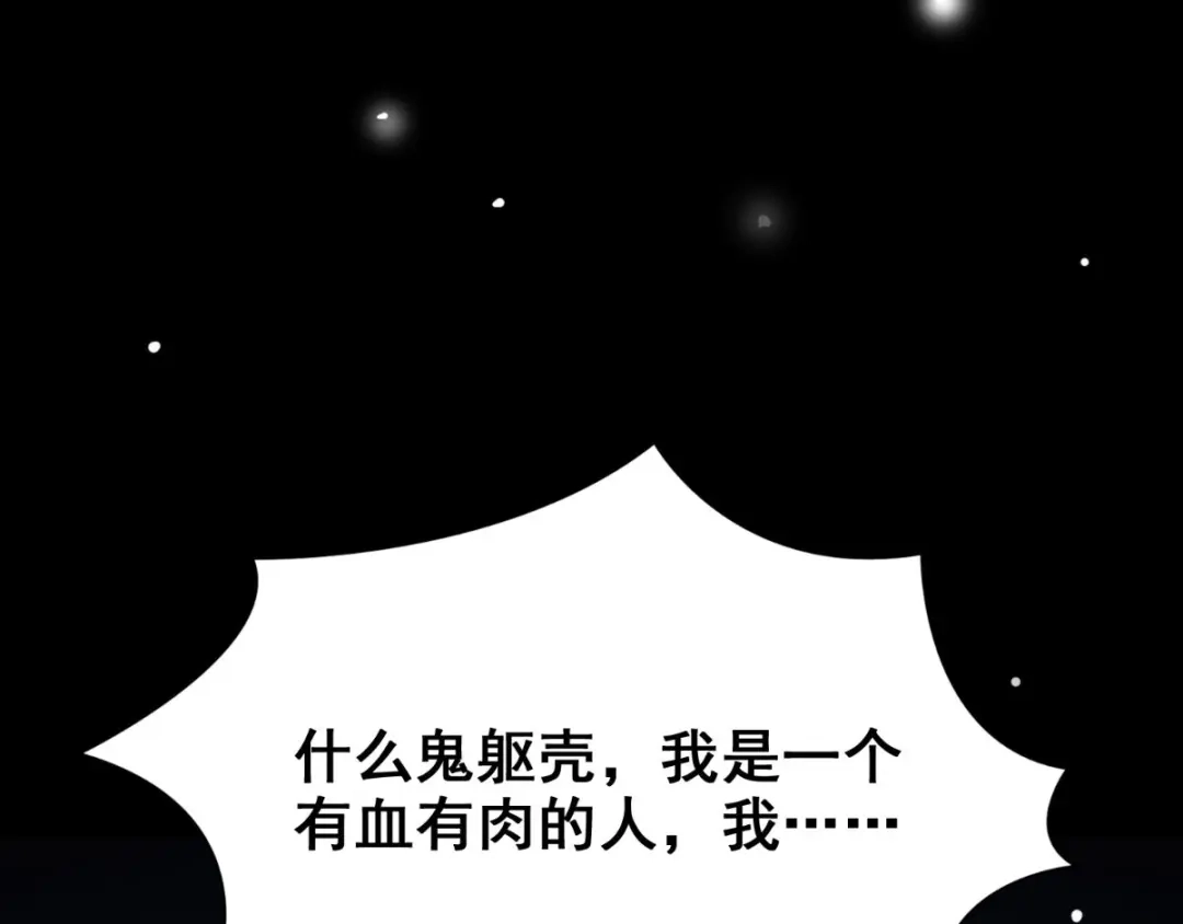 美女大小姐的僵尸高手 第168话 抢回自己的身体 第108页