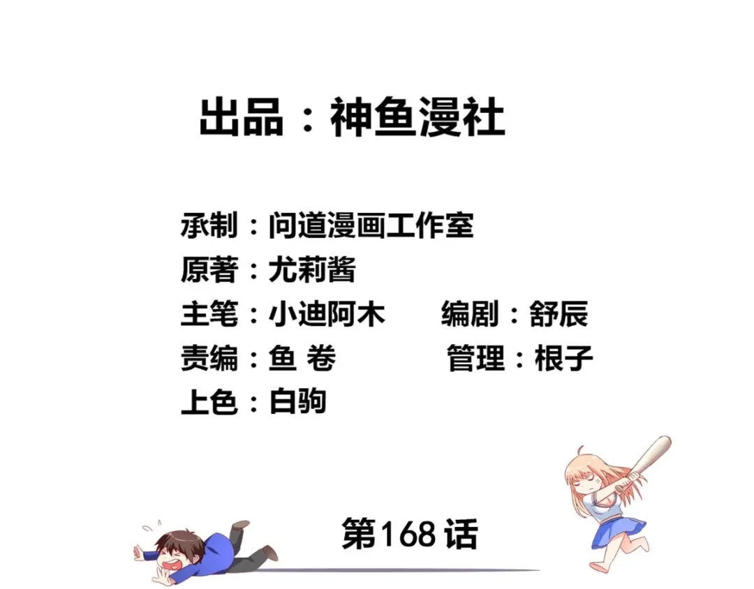 美女大小姐的僵尸高手 第168话 抢回自己的身体 第3页