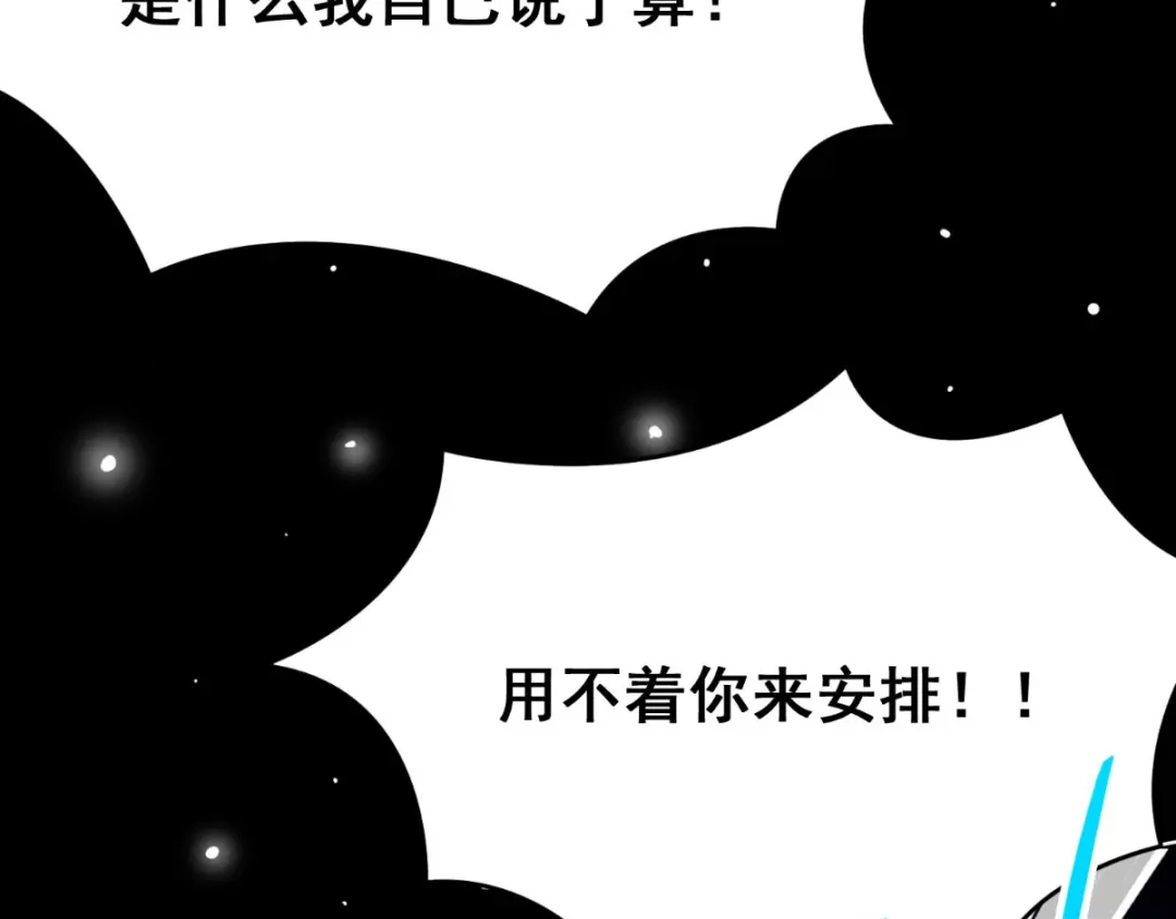 美女大小姐的僵尸高手 第169话 是什么我自己说的算 第60页
