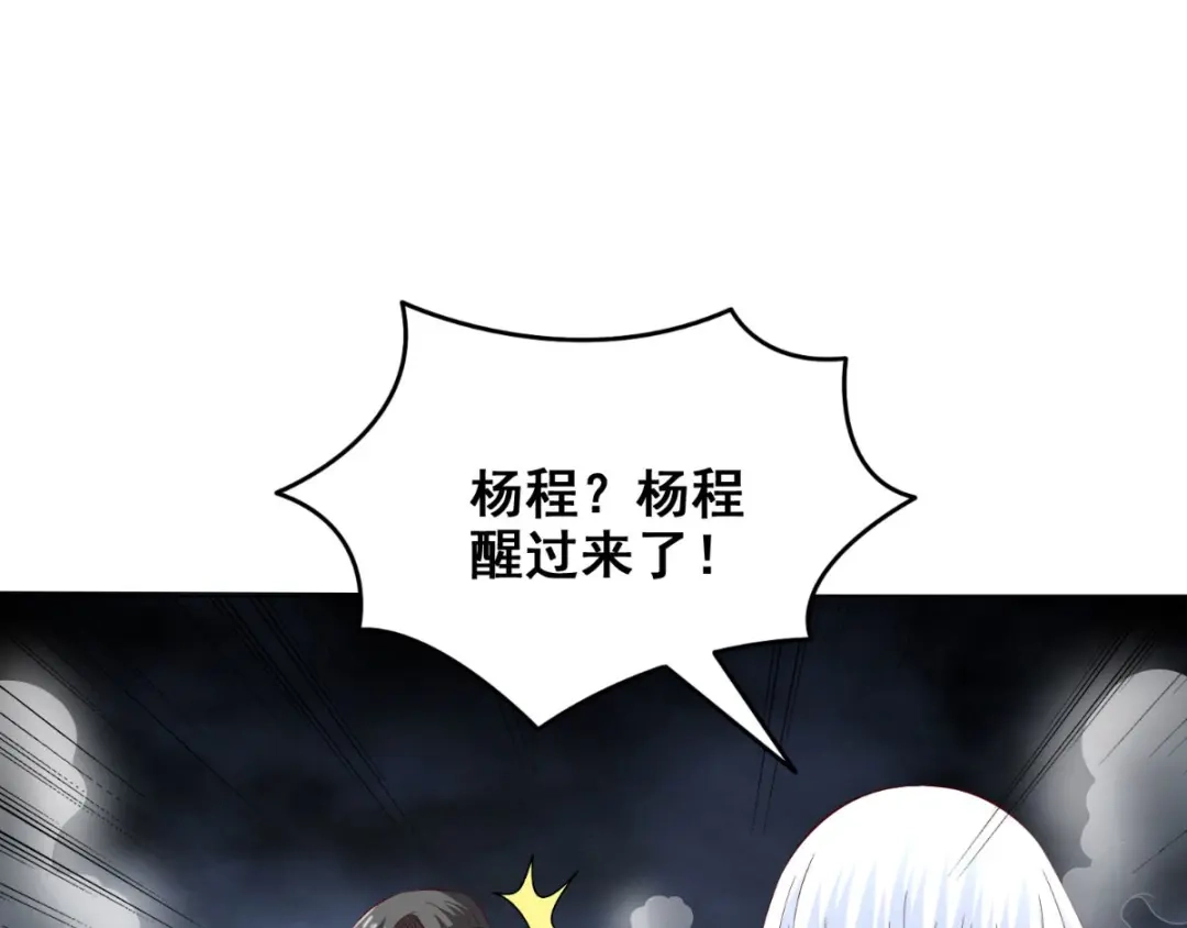 美女大小姐的僵尸高手 第169话 是什么我自己说的算 第21页