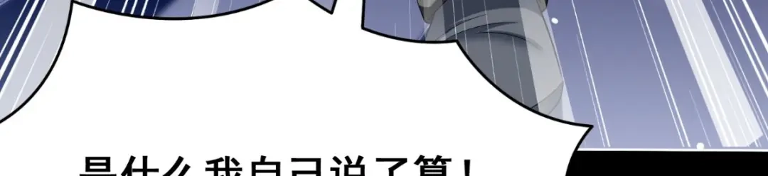 美女大小姐的僵尸高手 第169话 是什么我自己说的算 第59页