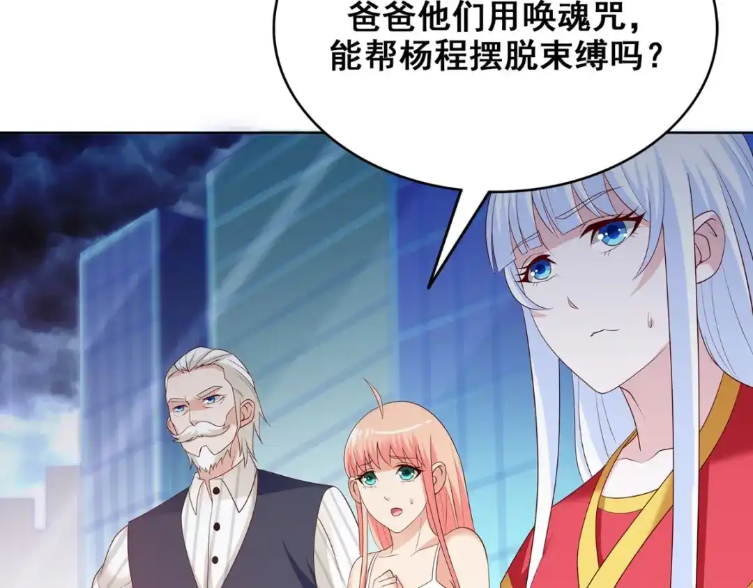 美女大小姐的僵尸高手 第169话 是什么我自己说的算 第102页