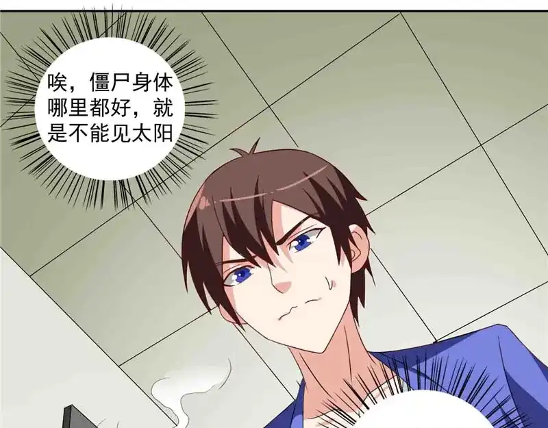 美女大小姐的僵尸高手 第17话 你要打遮阳伞？ 第20页