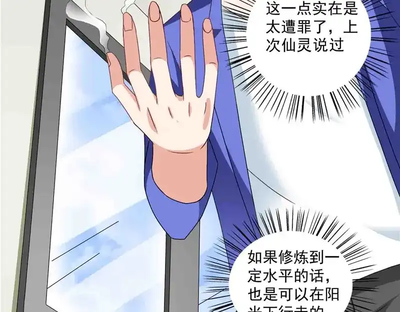 美女大小姐的僵尸高手 第17话 你要打遮阳伞？ 第21页