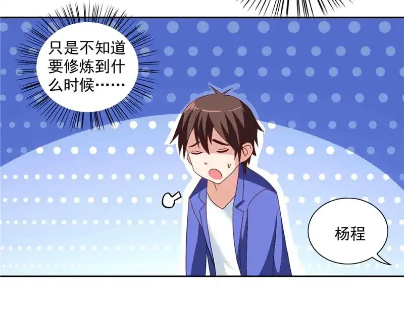 美女大小姐的僵尸高手 第17话 你要打遮阳伞？ 第23页