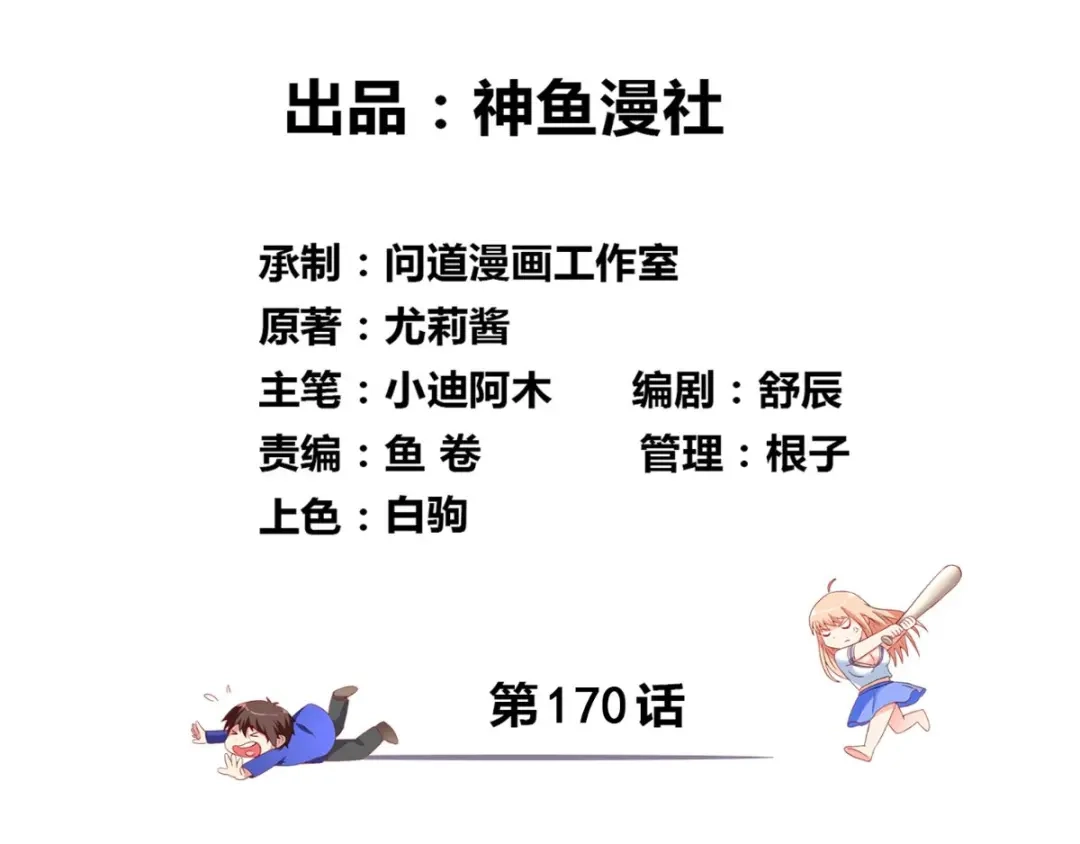 美女大小姐的僵尸高手 第170话 我绝不会放弃 第3页