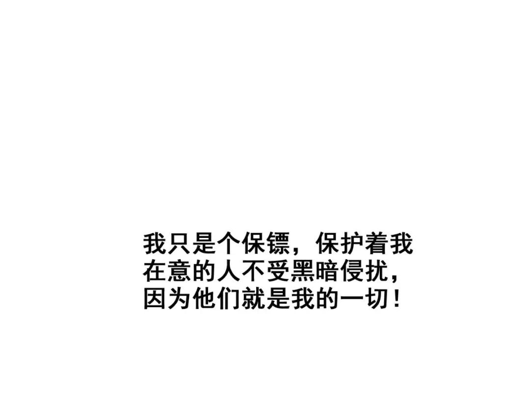 美女大小姐的僵尸高手 第171话 有幸与你们相遇 第111页