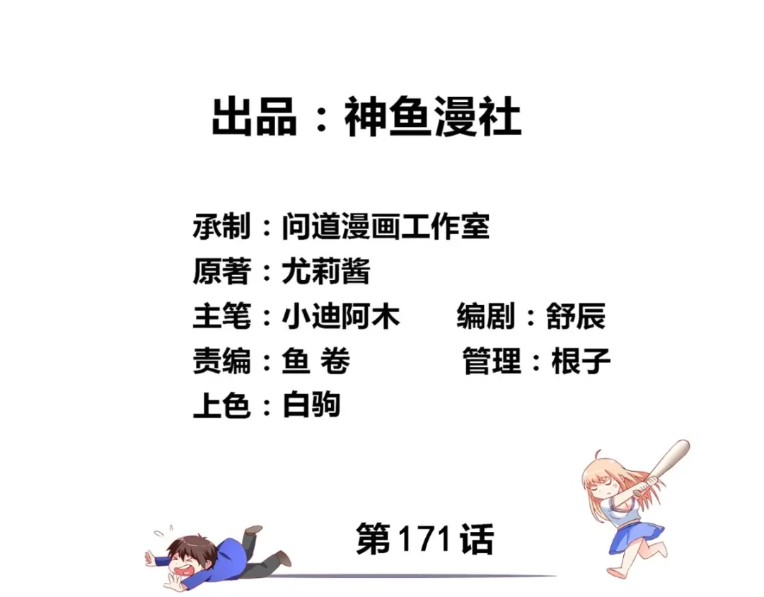 美女大小姐的僵尸高手 第171话 有幸与你们相遇 第3页