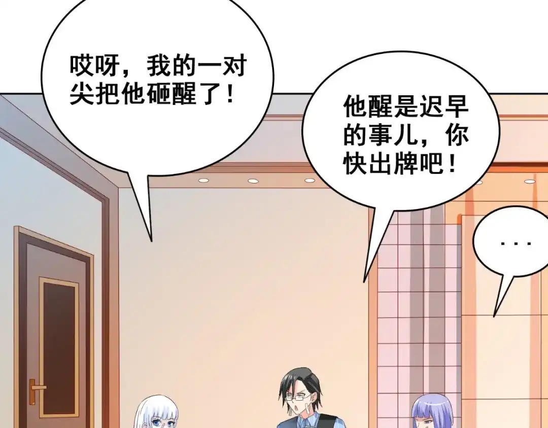 美女大小姐的僵尸高手 第171话 有幸与你们相遇 第85页