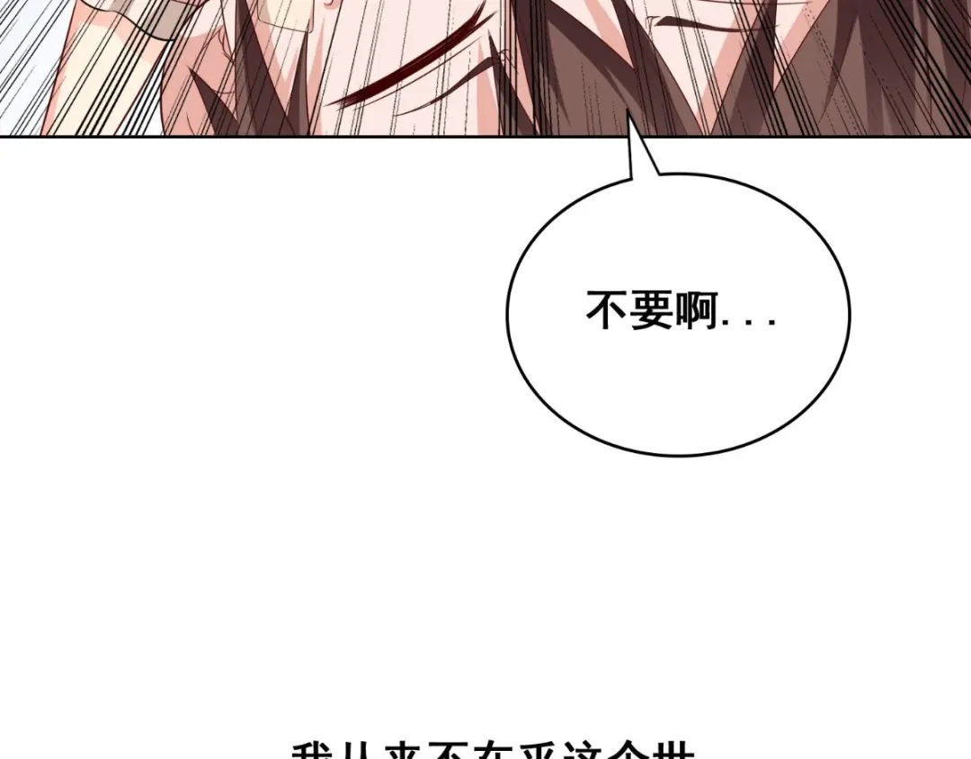 美女大小姐的僵尸高手 第171话 有幸与你们相遇 第105页