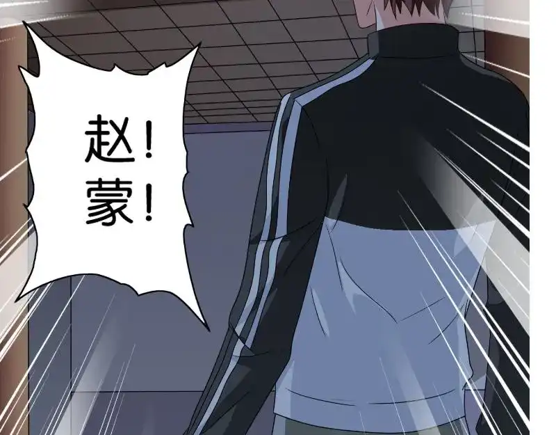 美女大小姐的僵尸高手 第86话 赵蒙 第66页