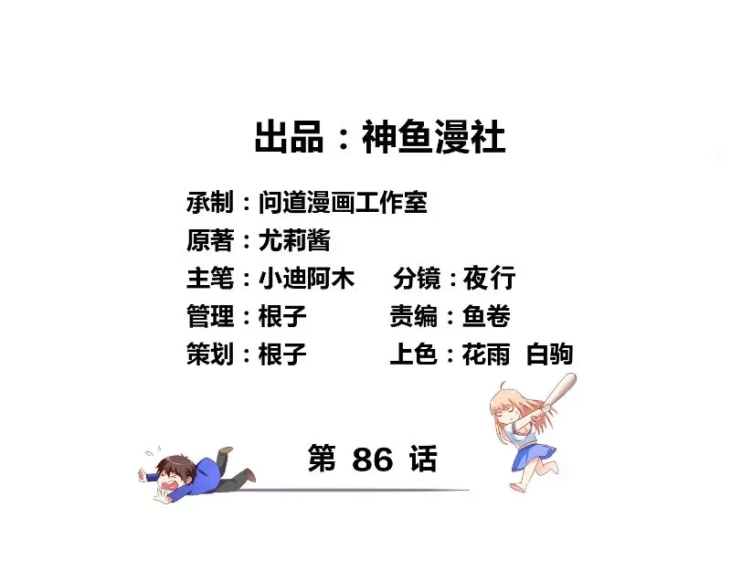 美女大小姐的僵尸高手 第86话 赵蒙 第3页