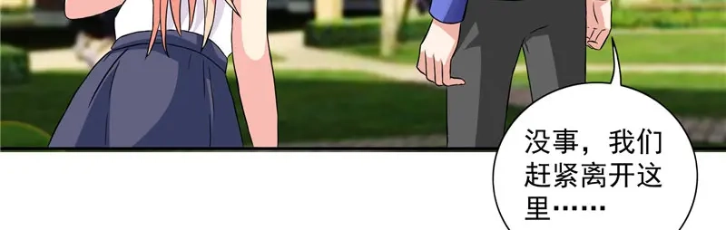美女大小姐的僵尸高手 第18话 不会让你有危险 第23页