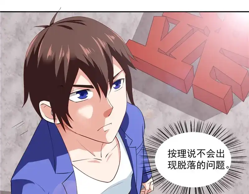 美女大小姐的僵尸高手 第18话 不会让你有危险 第16页