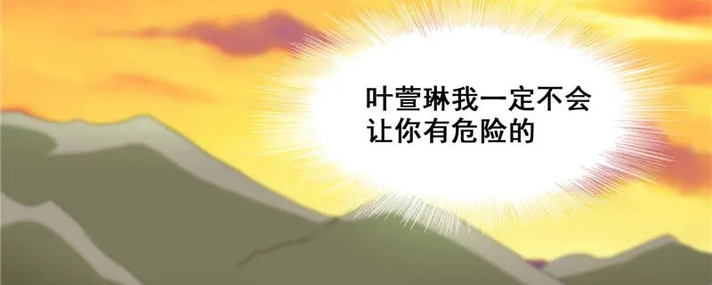 美女大小姐的僵尸高手 第18话 不会让你有危险 第44页