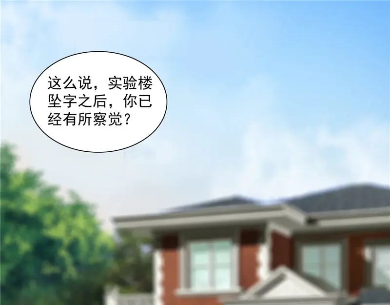 美女大小姐的僵尸高手 第19话 商场上的敌人 第4页