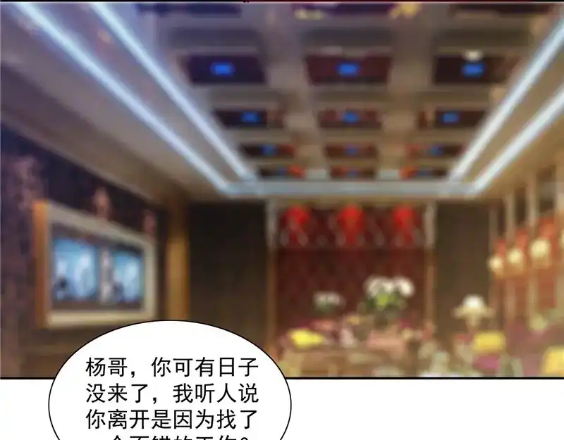 美女大小姐的僵尸高手 第19话 商场上的敌人 第34页