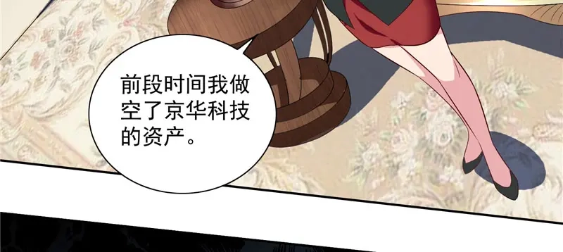 美女大小姐的僵尸高手 第19话 商场上的敌人 第16页