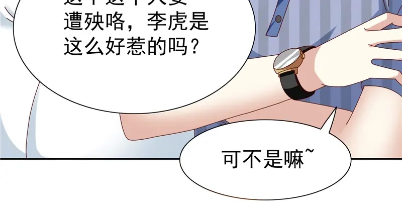 美女大小姐的僵尸高手 第20话 欺负我妹妹的下场 第21页