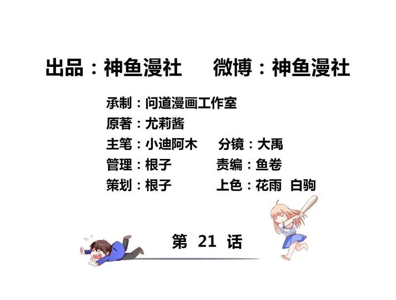 美女大小姐的僵尸高手 第21话 你赶紧把衣服穿好 第3页