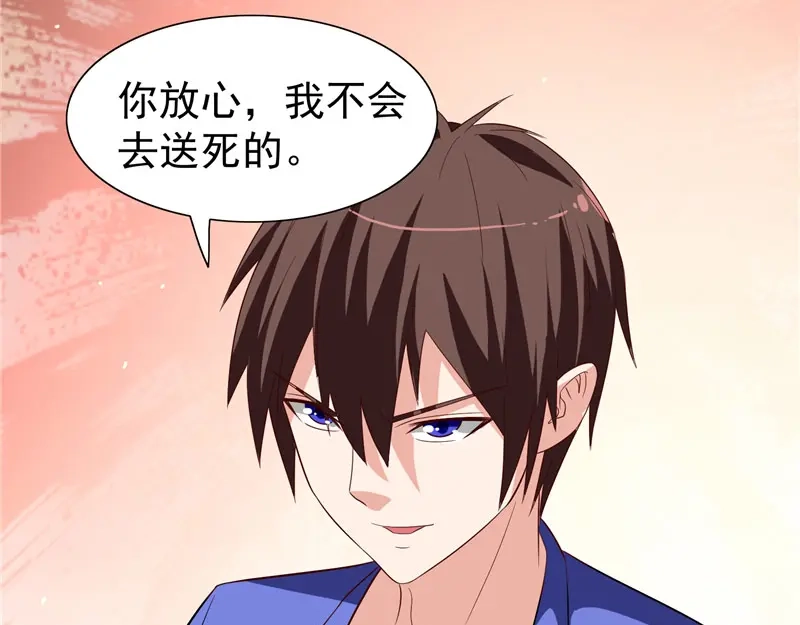 美女大小姐的僵尸高手 第22话 这么做都是为你好 第44页