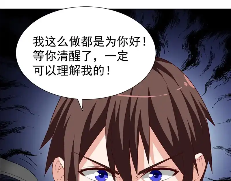 美女大小姐的僵尸高手 第22话 这么做都是为你好 第14页