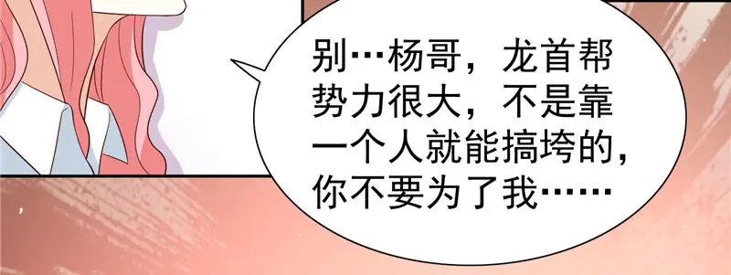 美女大小姐的僵尸高手 第22话 这么做都是为你好 第43页