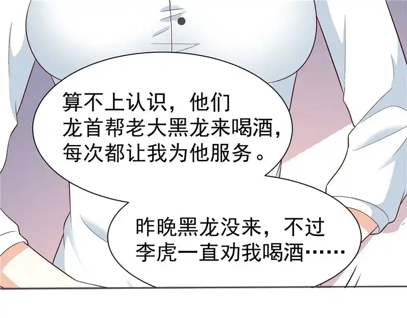 美女大小姐的僵尸高手 第22话 这么做都是为你好 第38页