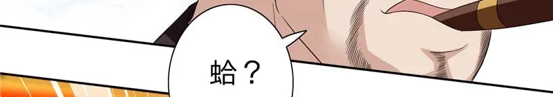 美女大小姐的僵尸高手 第23话 狠狠赚一发 第44页