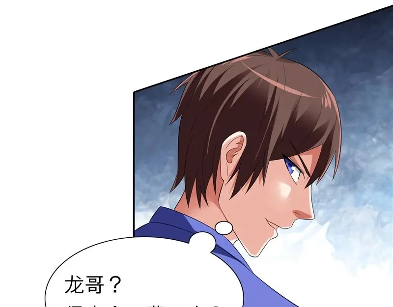 美女大小姐的僵尸高手 第23话 狠狠赚一发 第42页