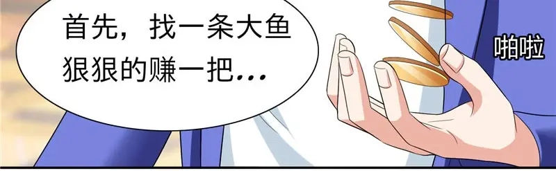 美女大小姐的僵尸高手 第23话 狠狠赚一发 第28页