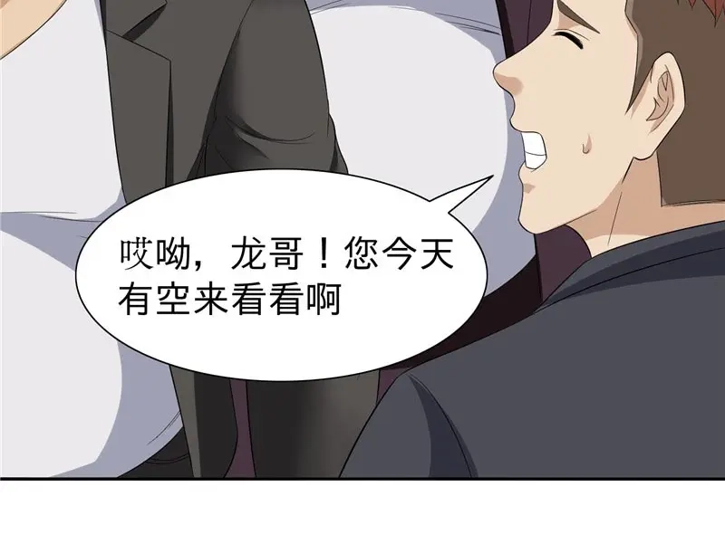 美女大小姐的僵尸高手 第23话 狠狠赚一发 第41页