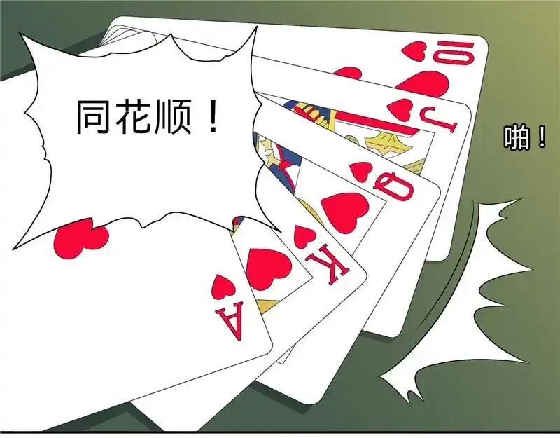 美女大小姐的僵尸高手 第23话 狠狠赚一发 第32页