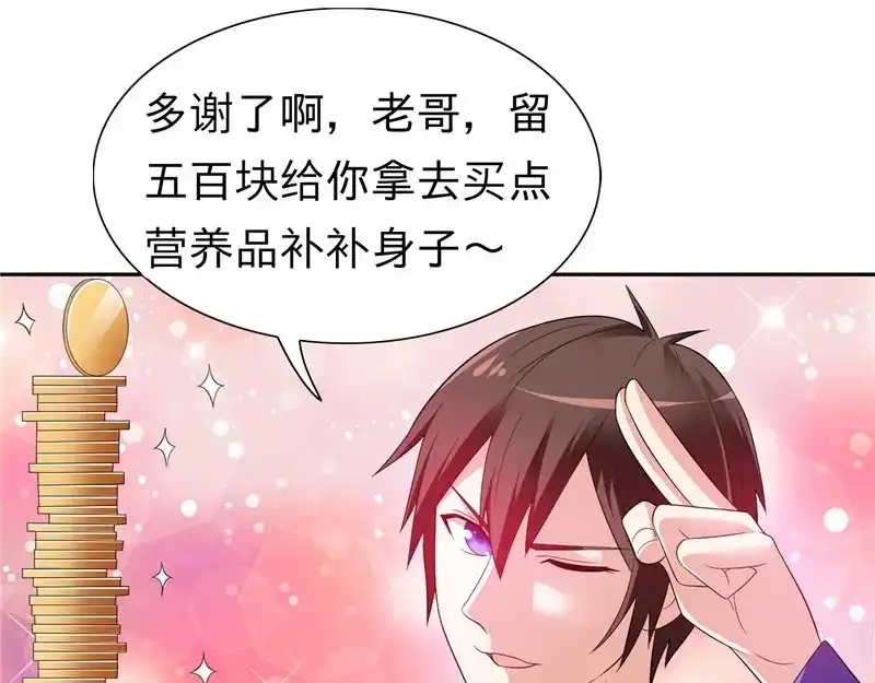 美女大小姐的僵尸高手 第23话 狠狠赚一发 第34页