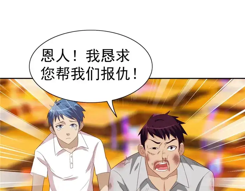 美女大小姐的僵尸高手 第24话 恳求您帮我们报仇 第47页