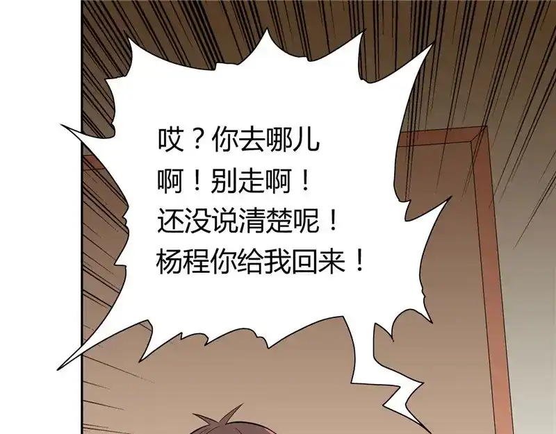 美女大小姐的僵尸高手 第25话 现在满足了吧 第26页