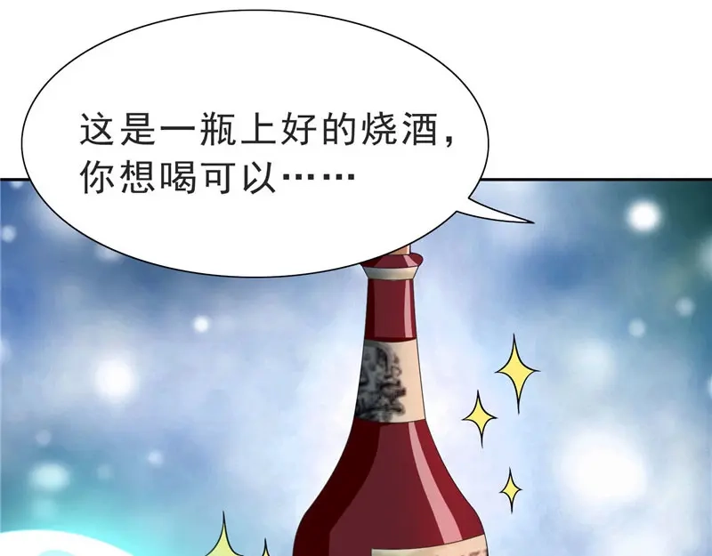 美女大小姐的僵尸高手 第25话 现在满足了吧 第42页