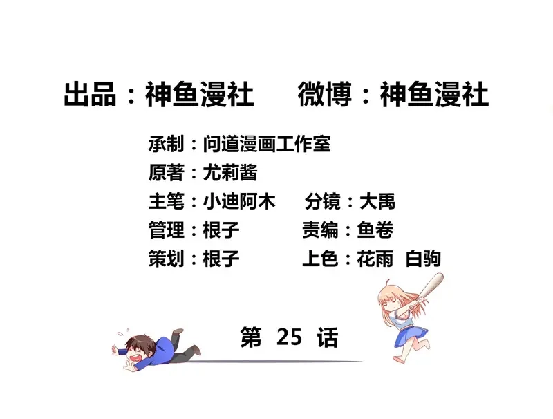 美女大小姐的僵尸高手 第25话 现在满足了吧 第3页